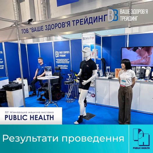 Підсумки проведення виставки Public Health